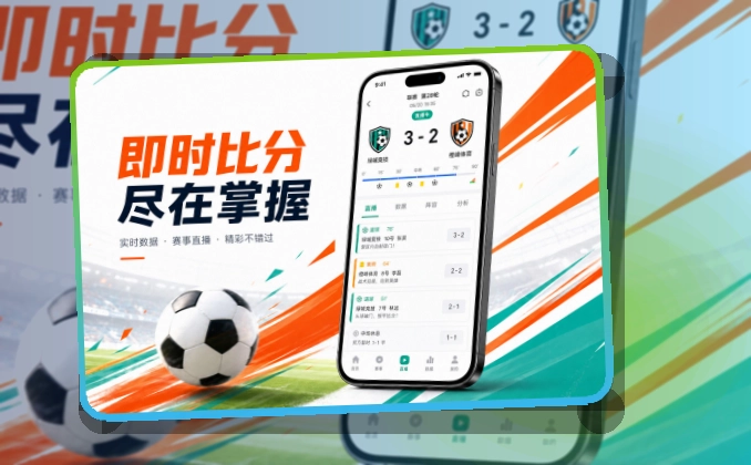 快速入口 · App和网页双入口 · 赛况信息集中呈现界面展示